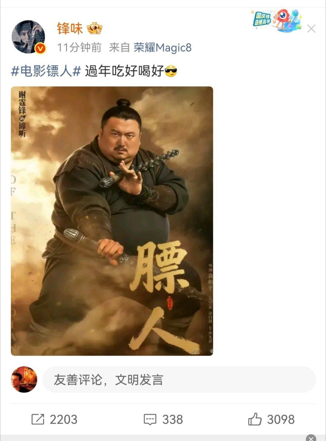 啊，原来“膘人”是这么写的呀！电影镖人春节档马上有戏