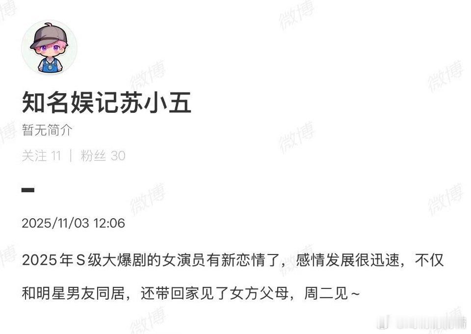 S级大爆剧女演员新恋情 狗仔眼中的大爆剧和顶流都是18线，基操了 ​​​