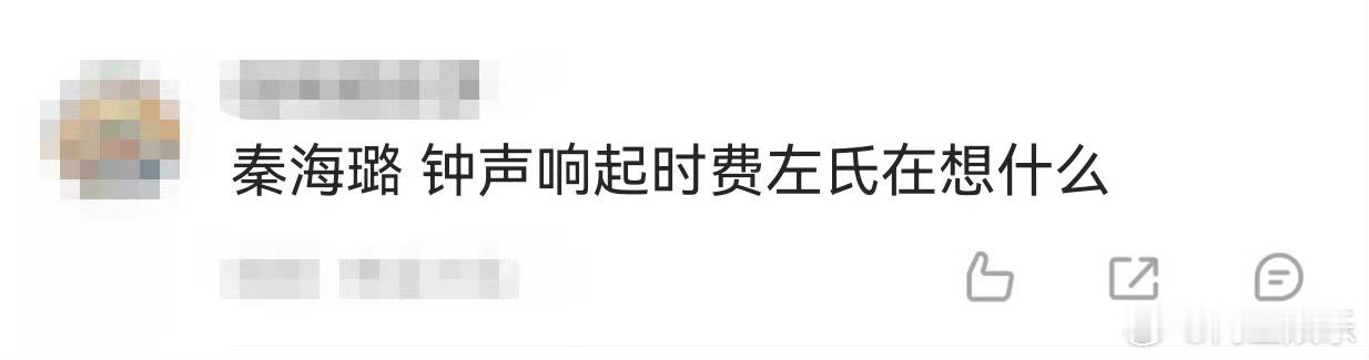 秦海璐 钟声响起时费左氏在想什么 被费左氏的眼神戏击中了！秦海璐完美演绎了这个被