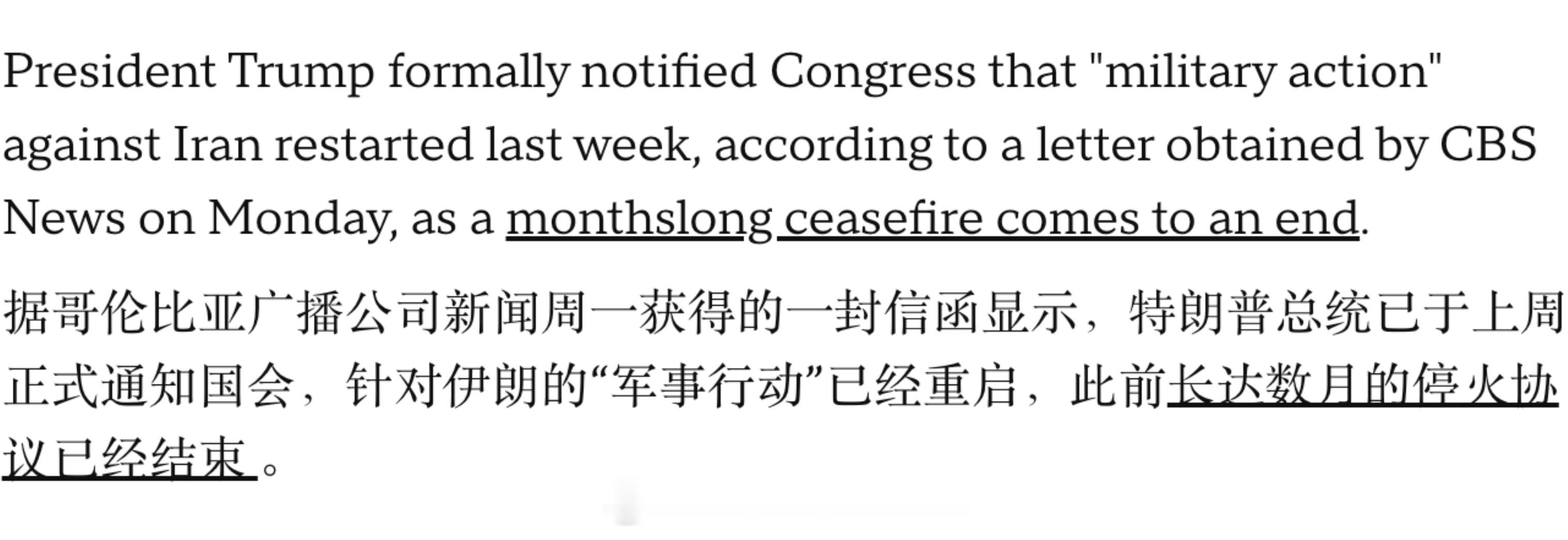 美以伊战争 CBS：川普已于上周正式通知国会，针对伊朗的军事行动7月7日已再度启