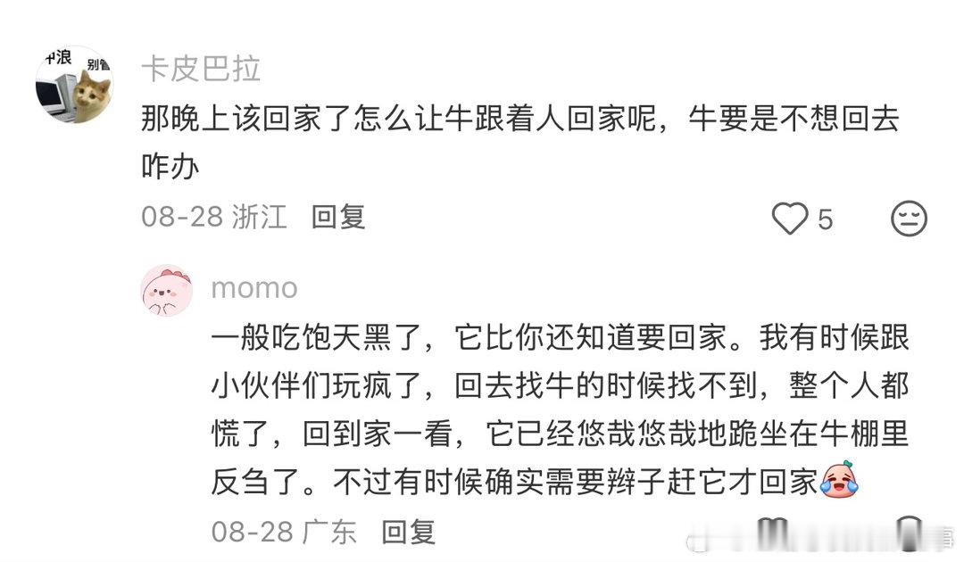 涨知识！原来放牛是这样放的[思考] ​​​