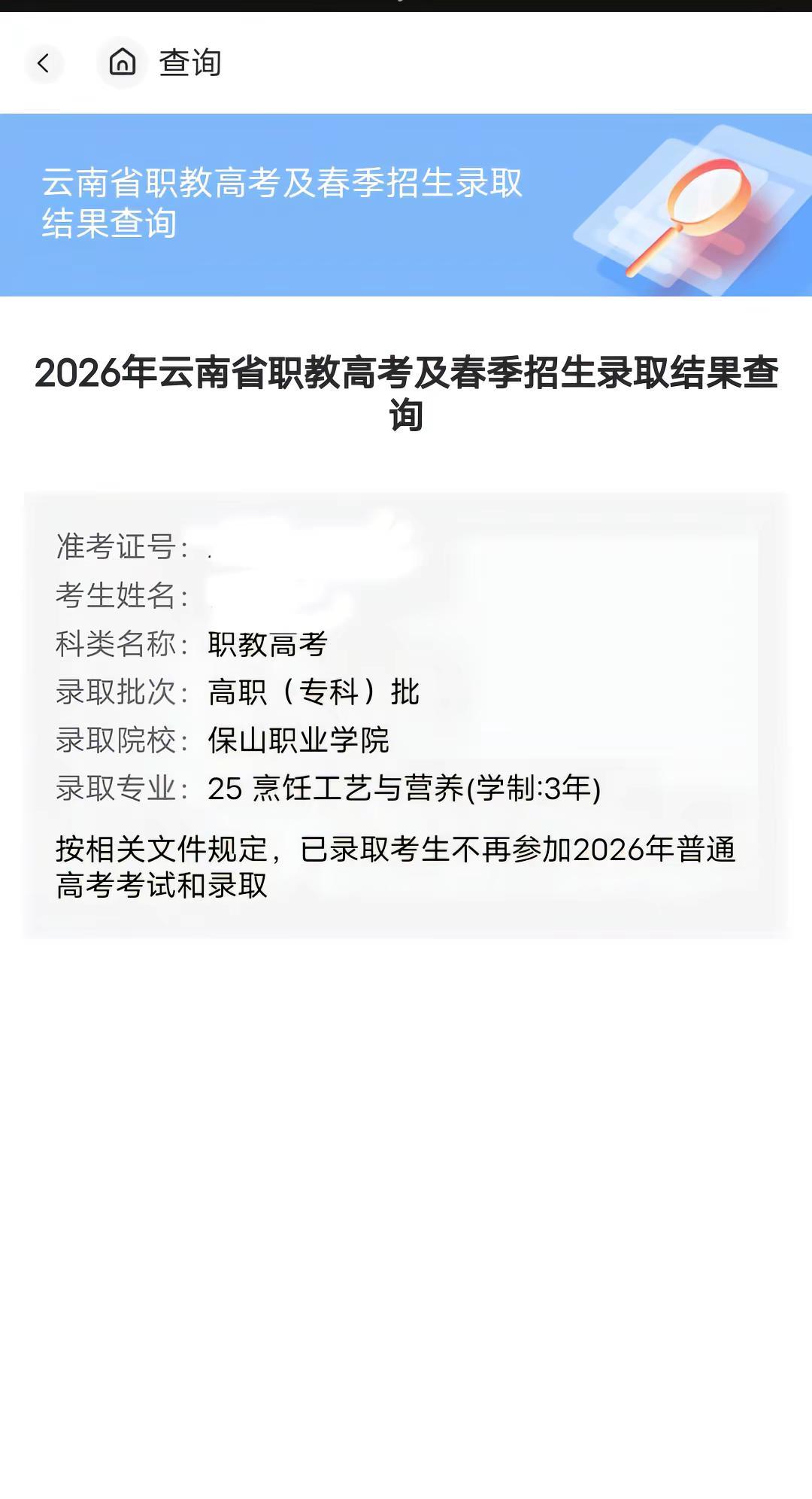 全网寻找校友已录取状态查询