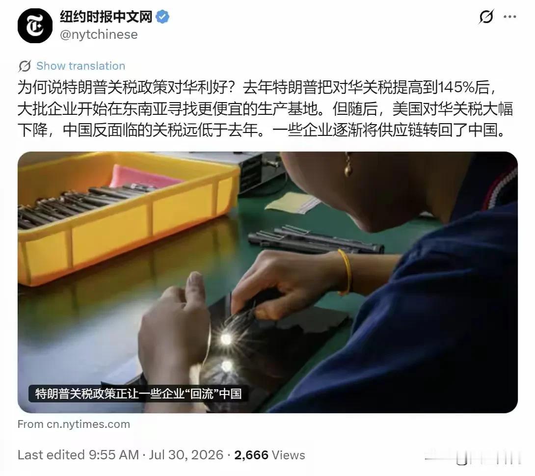 纽约时报中文网7月30日刊发评论，复盘特朗普摇摆不定的对华关税政策带来的意外变局