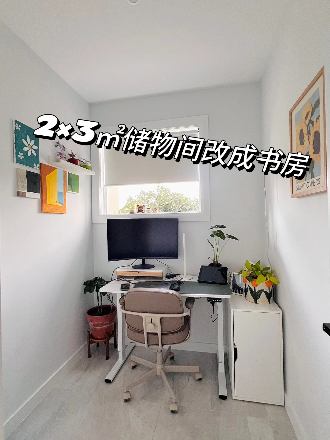 2×3㎡储物间改成书房｜家里瞬间多出一个房间