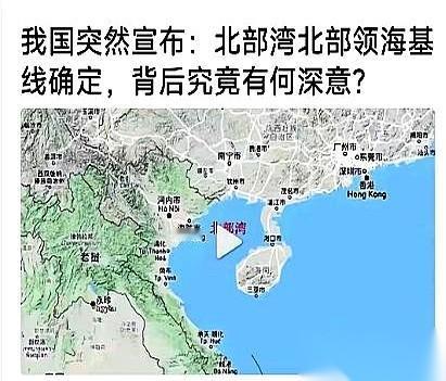 刷到北部湾划线的消息，怎么说呢，就一个字：爽。
真的，憋了太久了。
就好像你跟邻