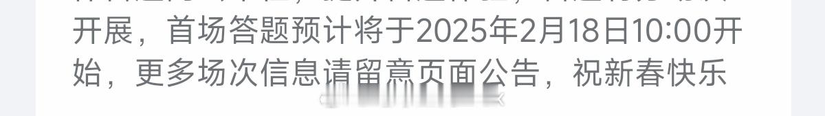 小米解锁资格答题，将在2025年2月16日开启之前定档1月又双叒叕推迟了看起来现