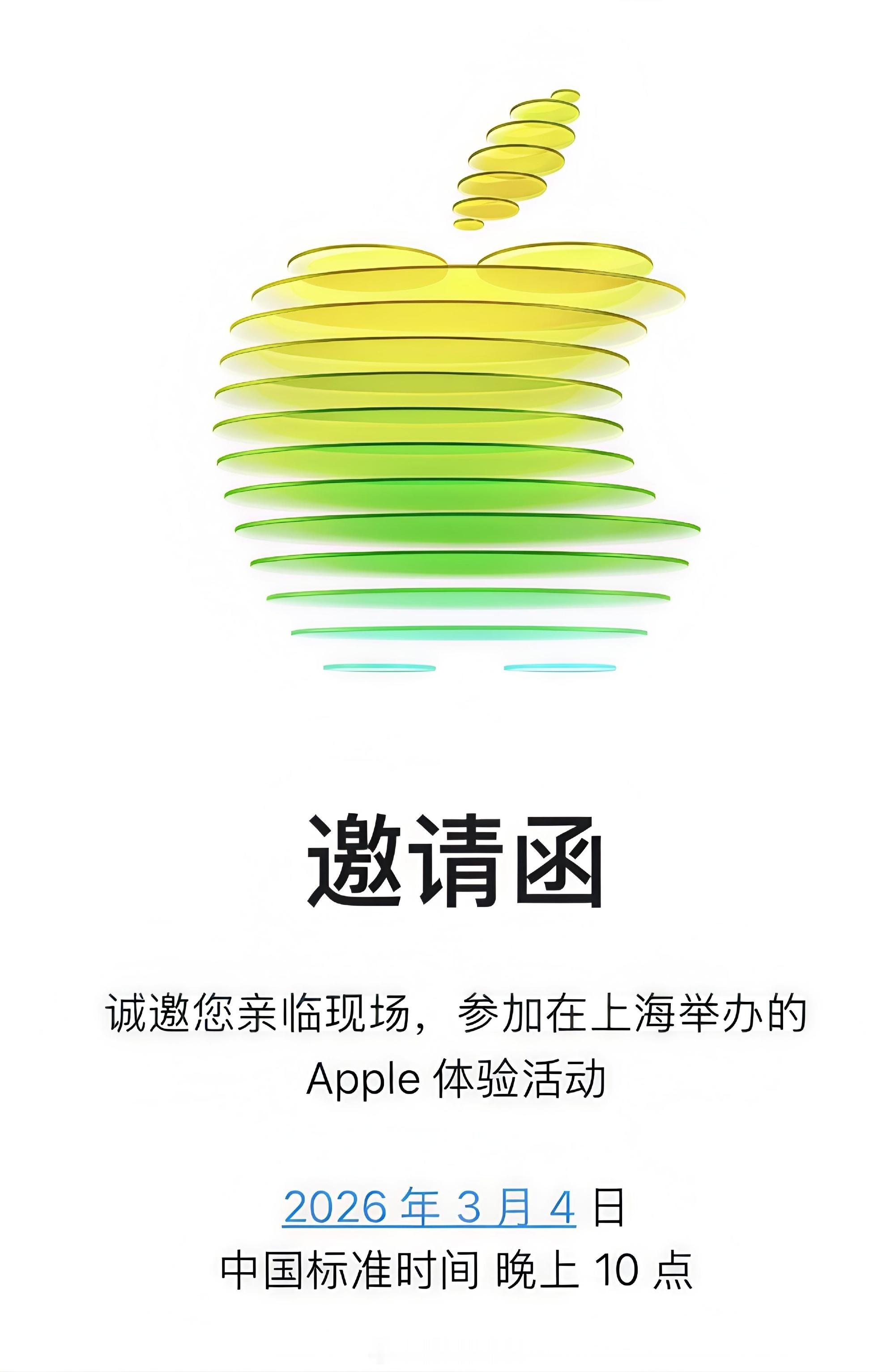 苹果春季发布会 3 月 4 日在上海举行，iPhone 17e 要来了，最便宜的