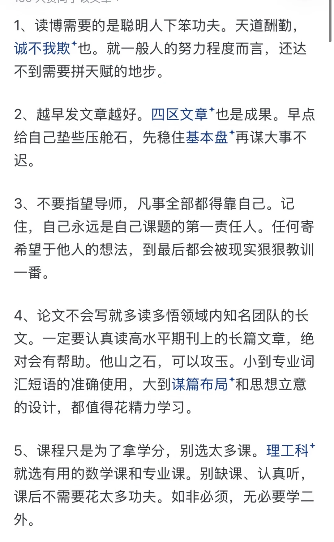 给博士生的20条建议