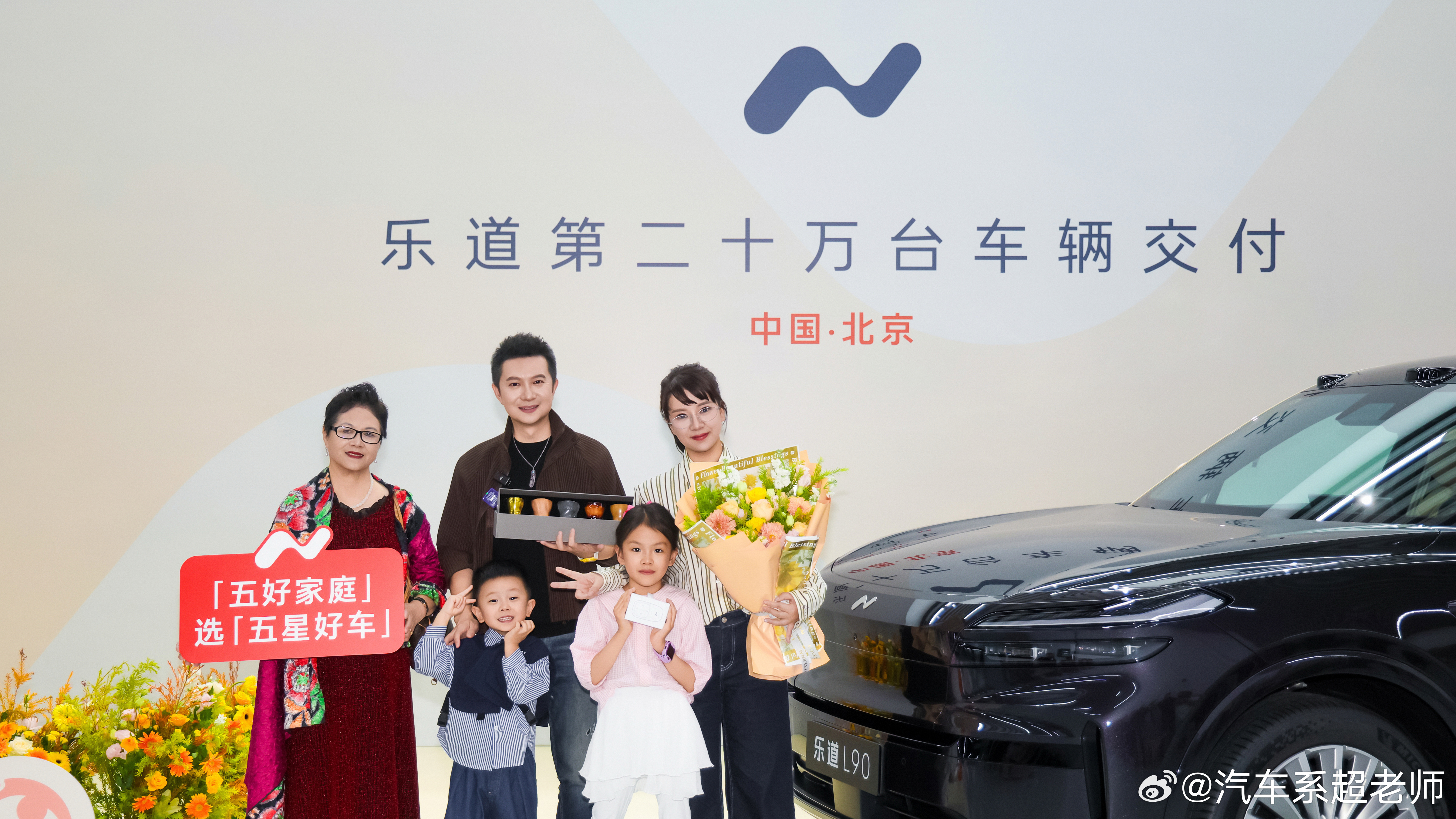 刚看到乐道第20万台正式交付了，一台L90交到了耿晨晨一家手里。从首台L60交付