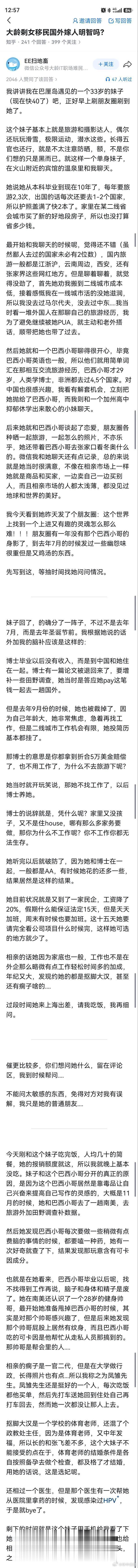 距离全社会达成“嫁老外就是个大笑话”的共识还有一段时间，她应该来不及清醒了。 ​