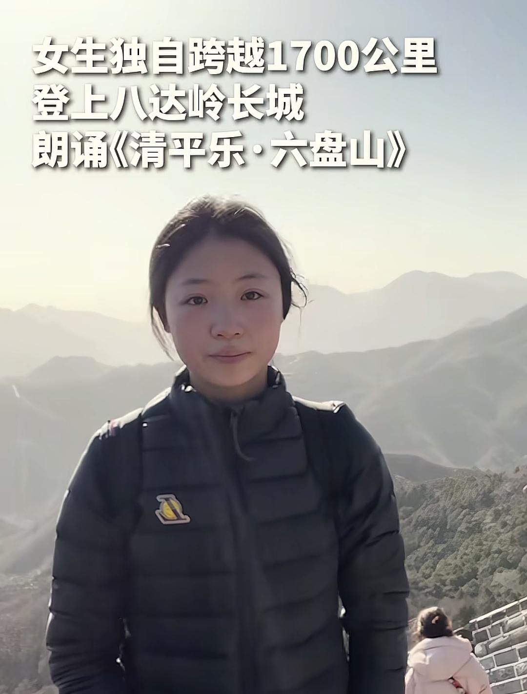 19岁湖南姑娘跨越1700公里登长城，
朗诵诗词哽咽落泪，怎么就矫情了？
 
瞒