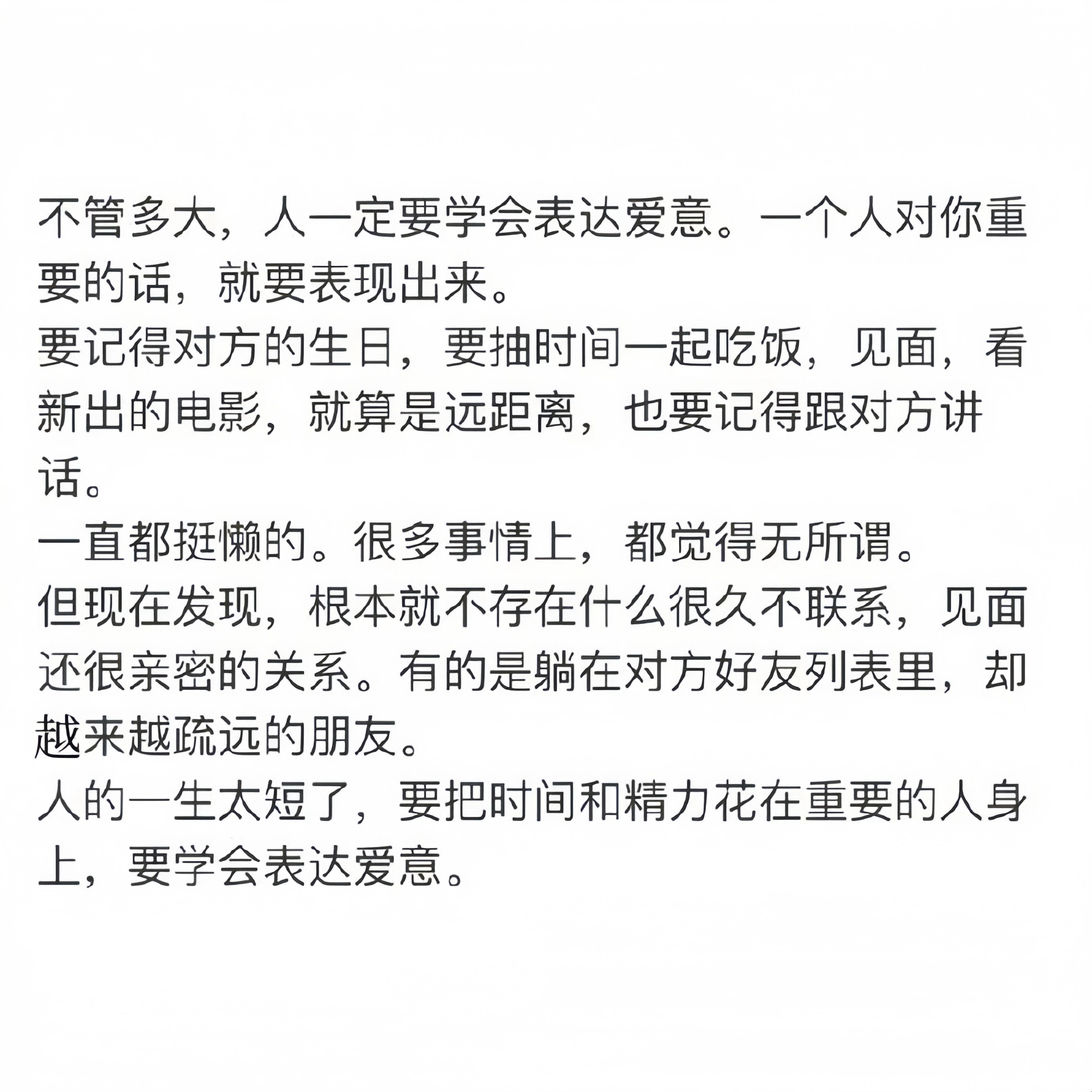 人一定要学会表达爱意。 ​​​