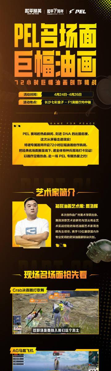【2026PEL春季赛总决赛】PEL名场面72h油画挑战 PEL春决倒计时3日4