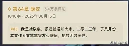 8月12号，那个2023年“心脏病去世”的网文作者文黛黛突然冒出来了。

说自己