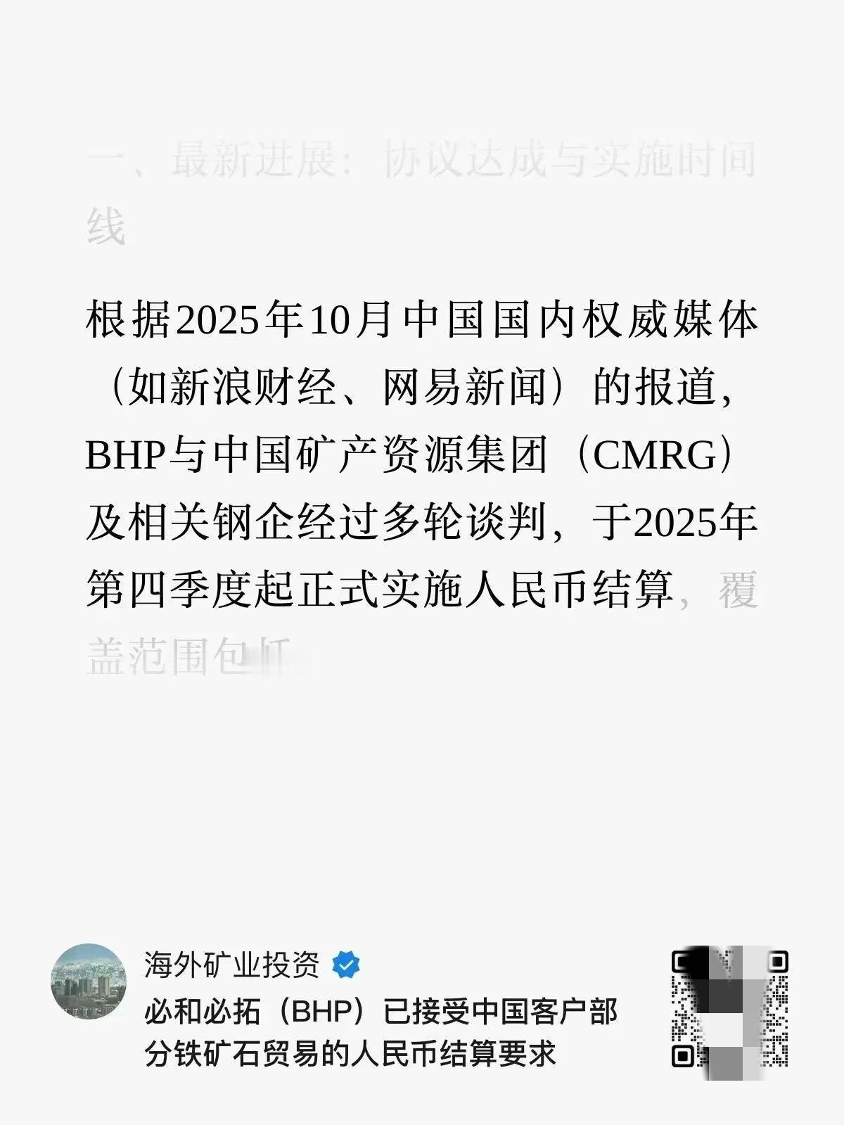 必和必拓低头用人民币结算？这根本不是妥协，是中国掌握了游戏规则
 
别再喊“必和