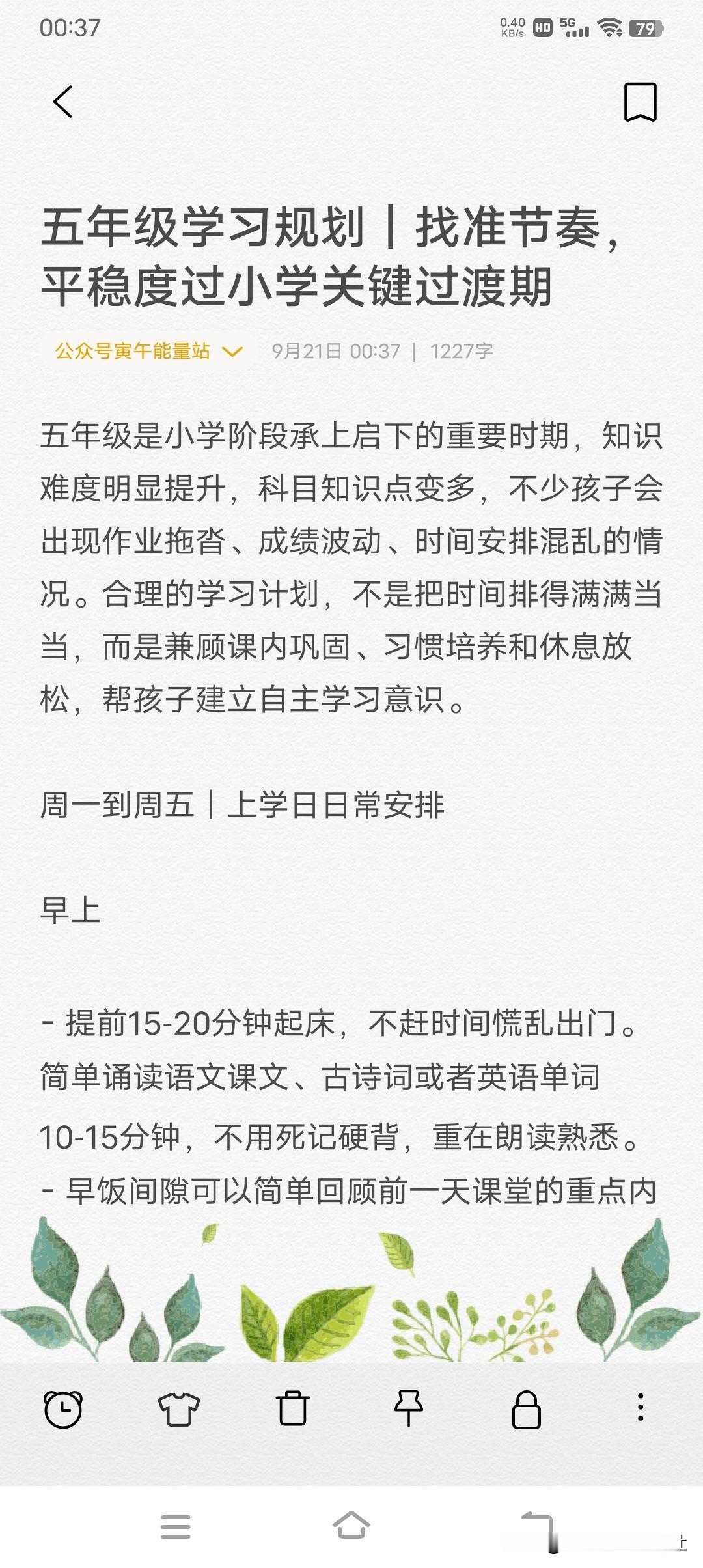 五年级学习规划｜找准节奏，平稳度过小学关键过渡期