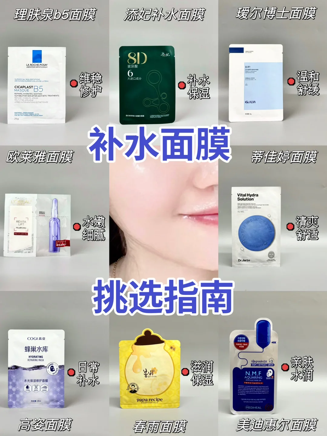 先收藏！原来补水面膜要这么选…