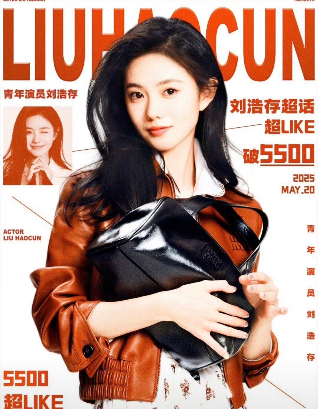刘浩存超like破5500粉丝送她的礼物00花流量Top[期待] ​​​