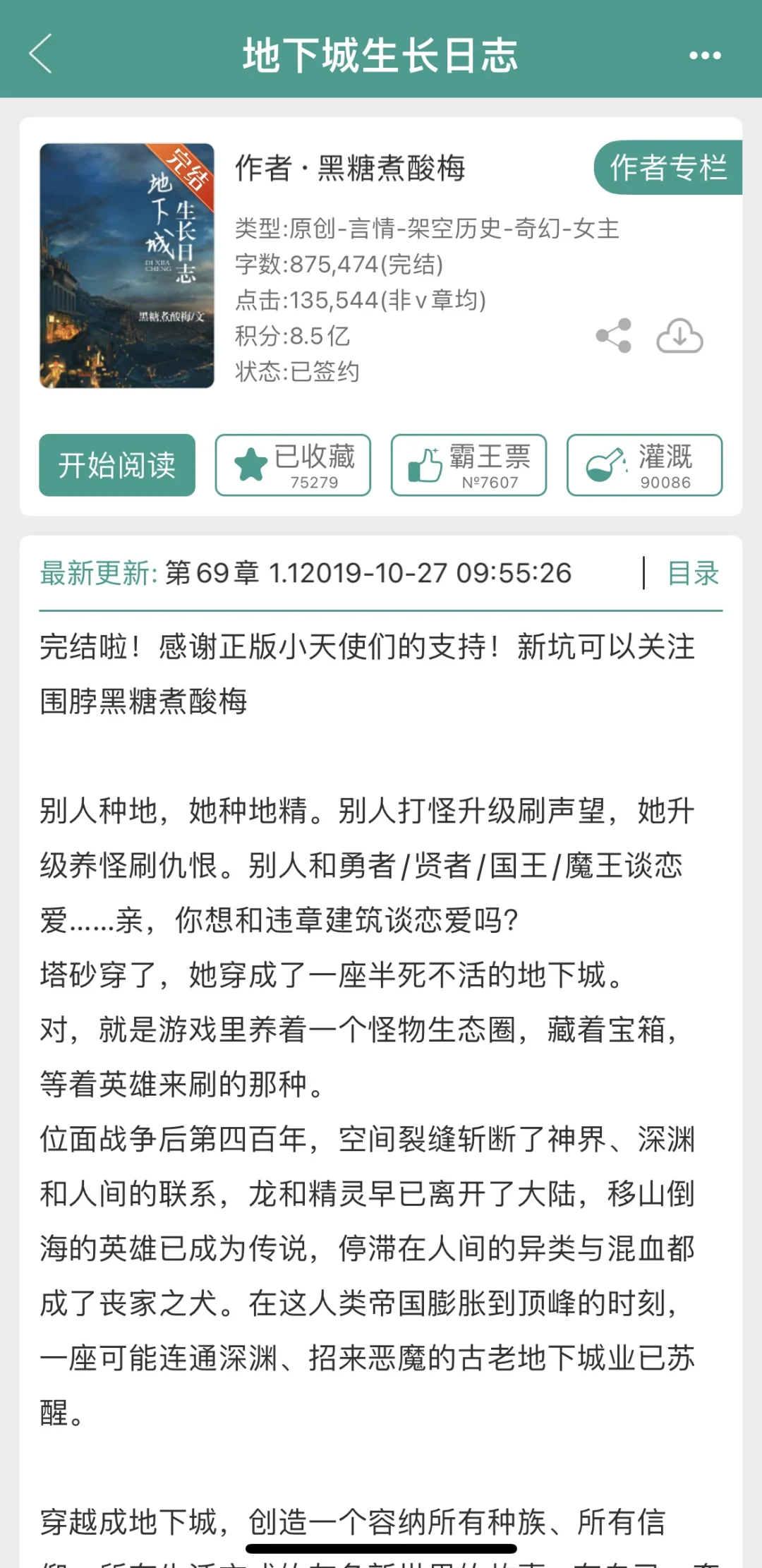 226完结旧文（穿成地下城升级养怪开辟新世界