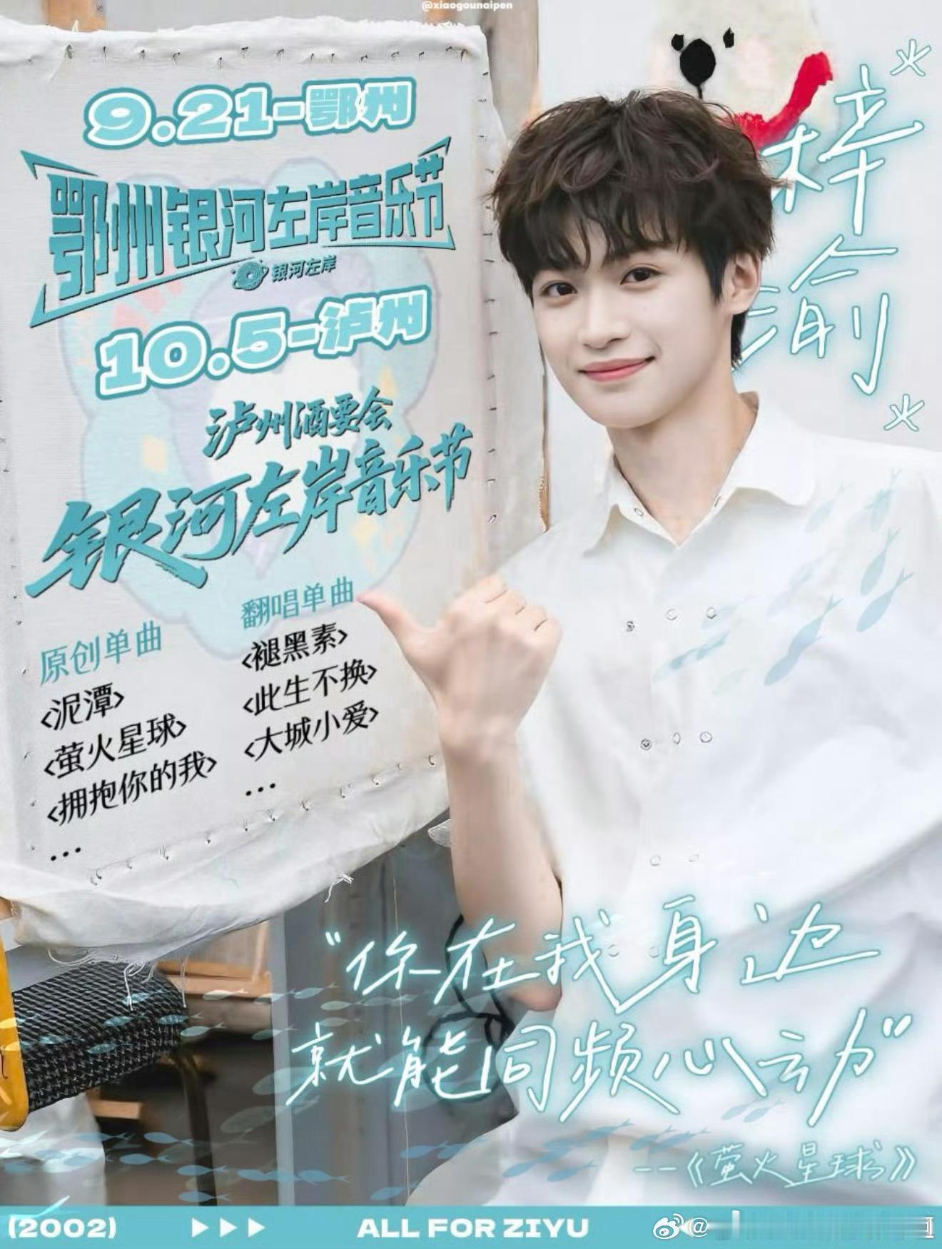 梓渝还有2场音乐节，我在想这次是唱什么歌，又什么样的新造型呢 ​​​