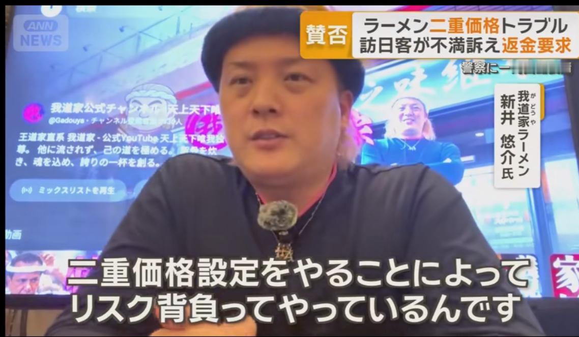 不良商家黑名单-王道家直系我道家。这家拉面的面向日本人和访日游客双标价格，一碗拉