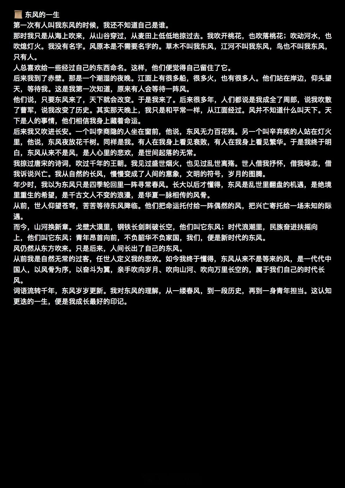 高考满分作文《东风的一生》 