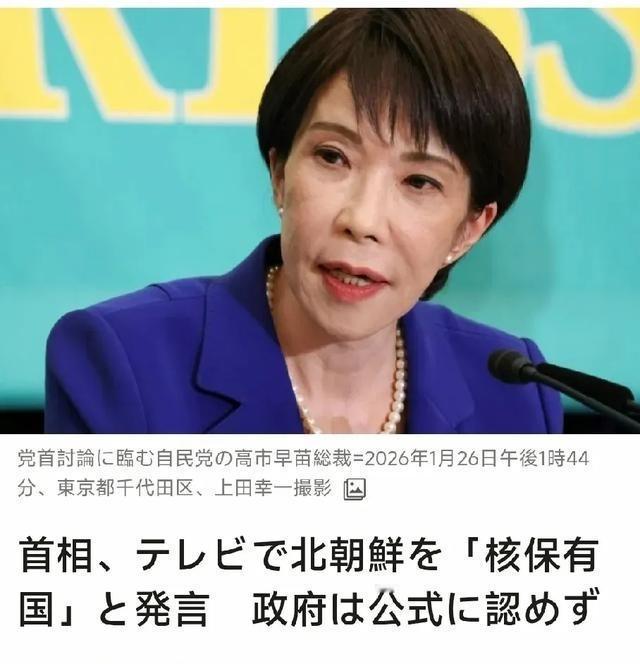 高市早苗又“翻车”，张口就来的毛病，让日本外交跟着“背锅”

那次在朝日电视台节