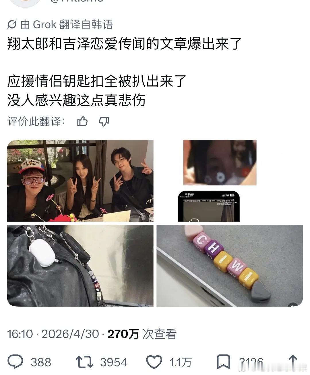 吉赛尔将太郎同款钥匙扣再被扒 疑似恋情再锤 粉丝解释只是朋友 审美相同而已那么洪