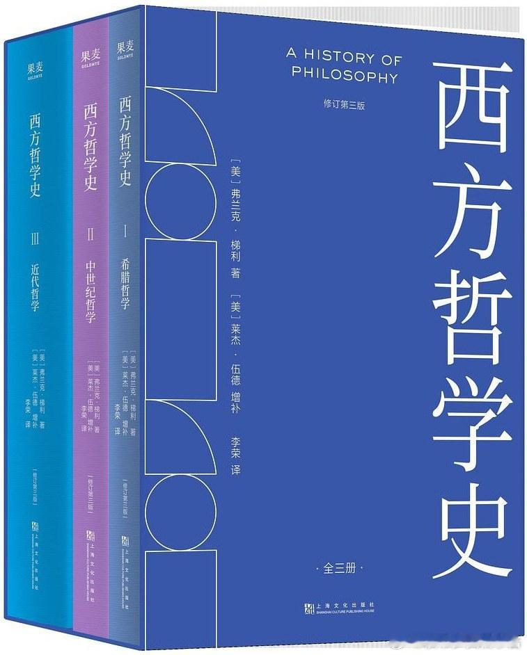 《西方哲学史》（修订第三版）橘子酱的新书发现 ★搭建完整西方哲学认知框架，欧美学