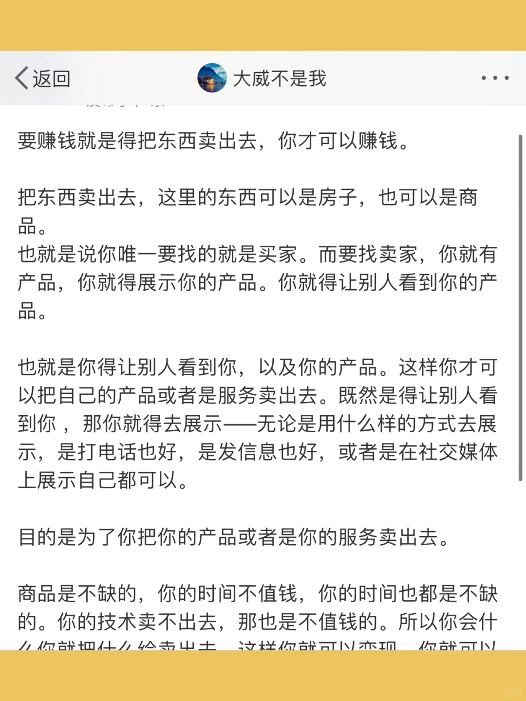 要赚钱就是得把东西卖出去，你才可以赚钱。