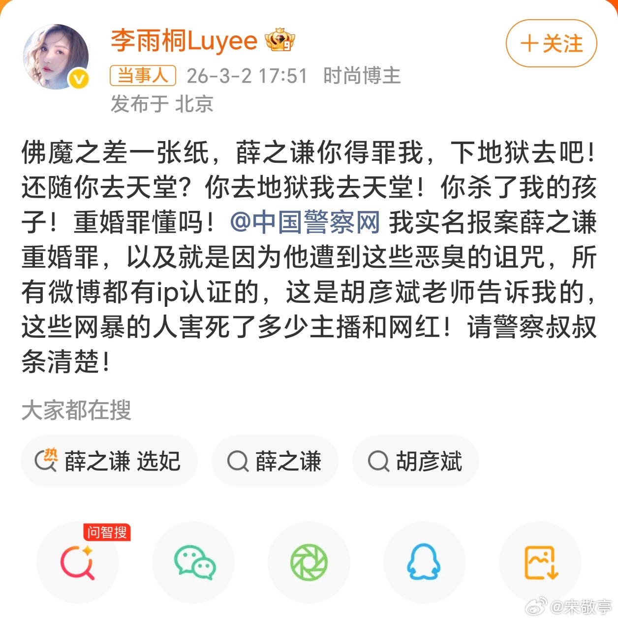 李雨桐实名报案薛之谦重婚罪实名举报薛之谦，这个瓜很大啊，而且还有胡彦斌的事？ 