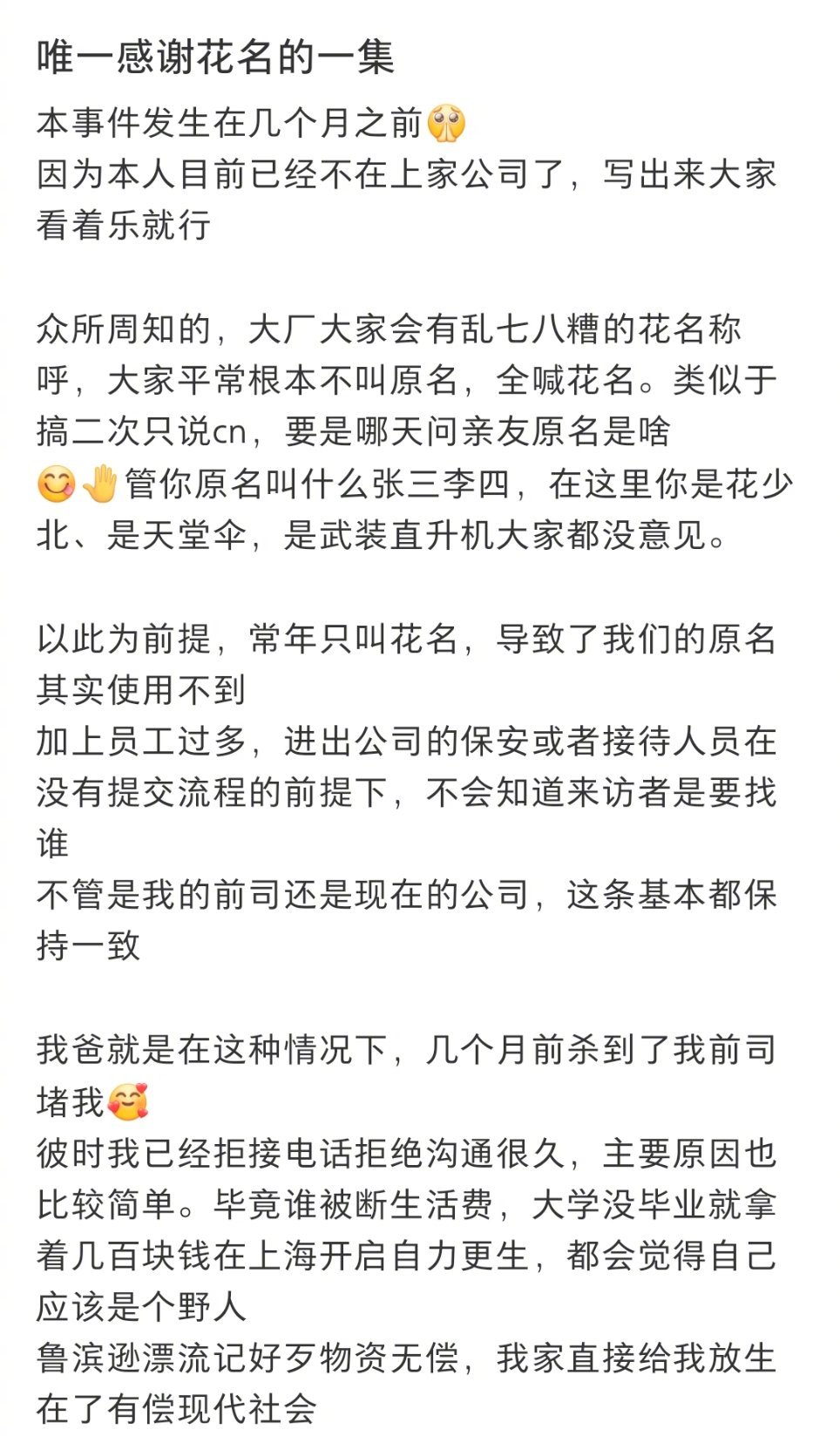 因为大厂用花名躲过了家里的追击