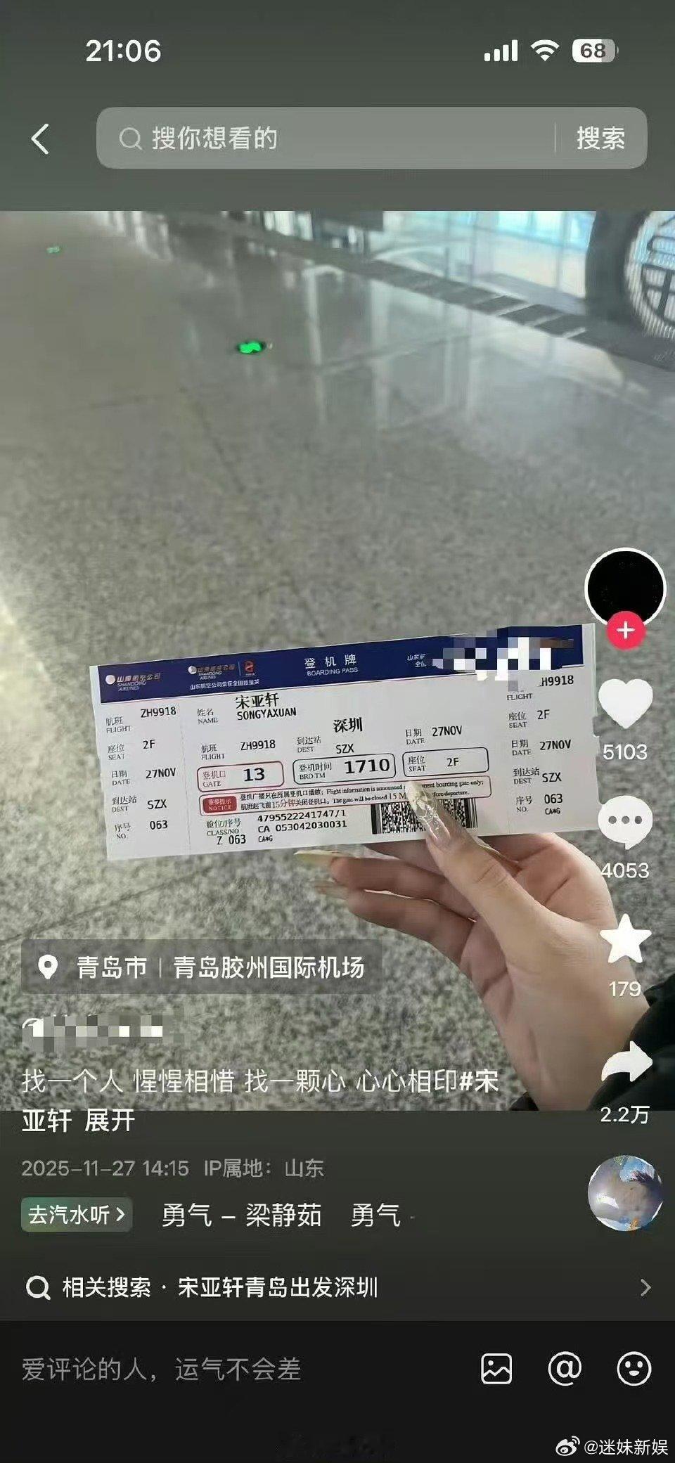 宋亚轩登机牌被私生取走了私生把宋亚轩登机牌取走了宋亚轩登机牌被私生取走了，神人，