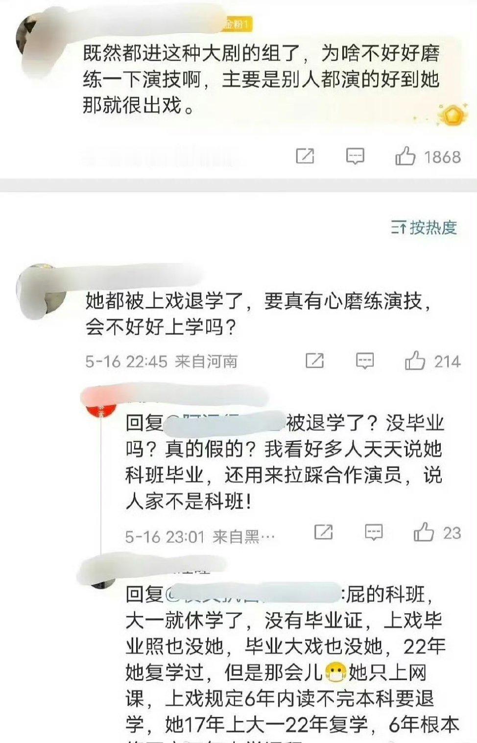 王楚然被上戏退学，真的假的？ ​​​
