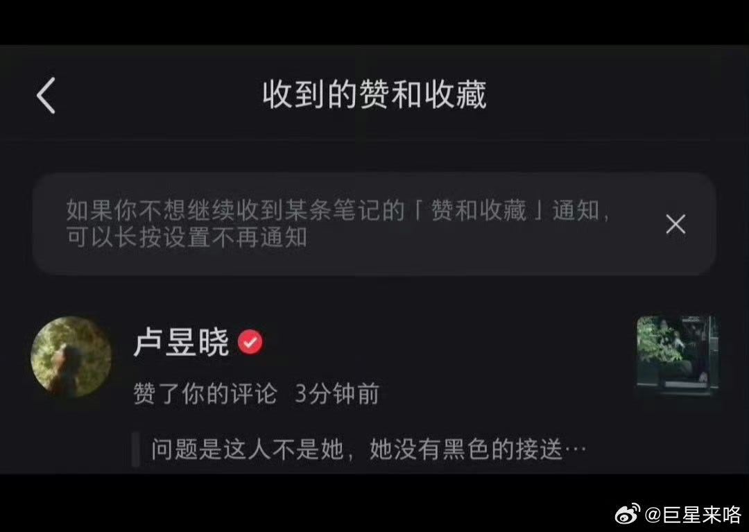 卢昱晓辟谣随手扔垃圾卢昱晓点赞网友辟谣  卢昱晓点赞网友评论辟谣了！！！卢昱晓