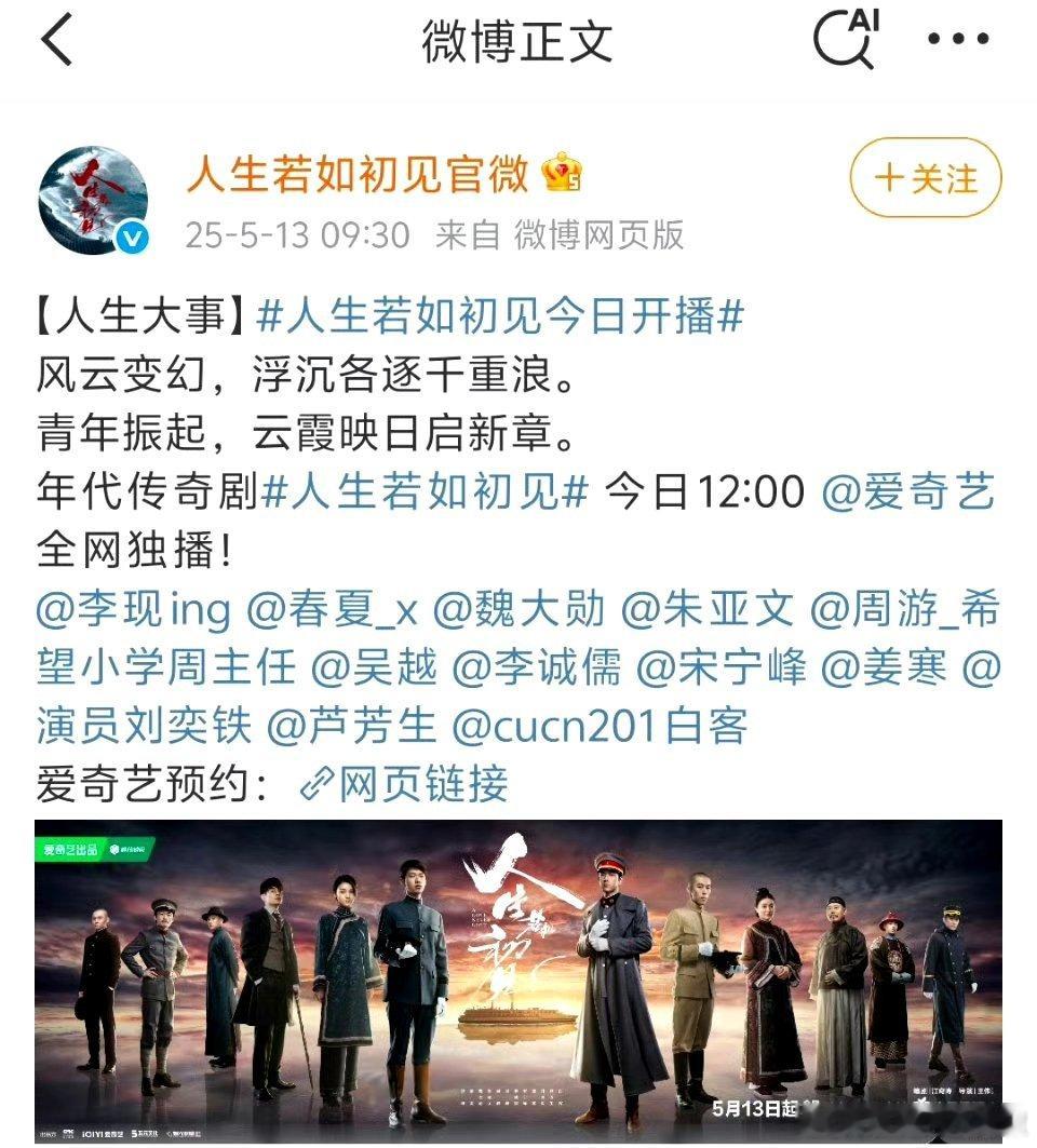 李现、魏大勋《人生若如初见》🥝官宣定档，哇哦，已经感受到热闹了 ​​​