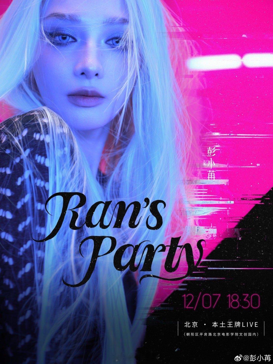 内娱又上新了免费明星见面会 彭小苒的免费生日会简直是内娱清流！在流量裹挟下，她摒