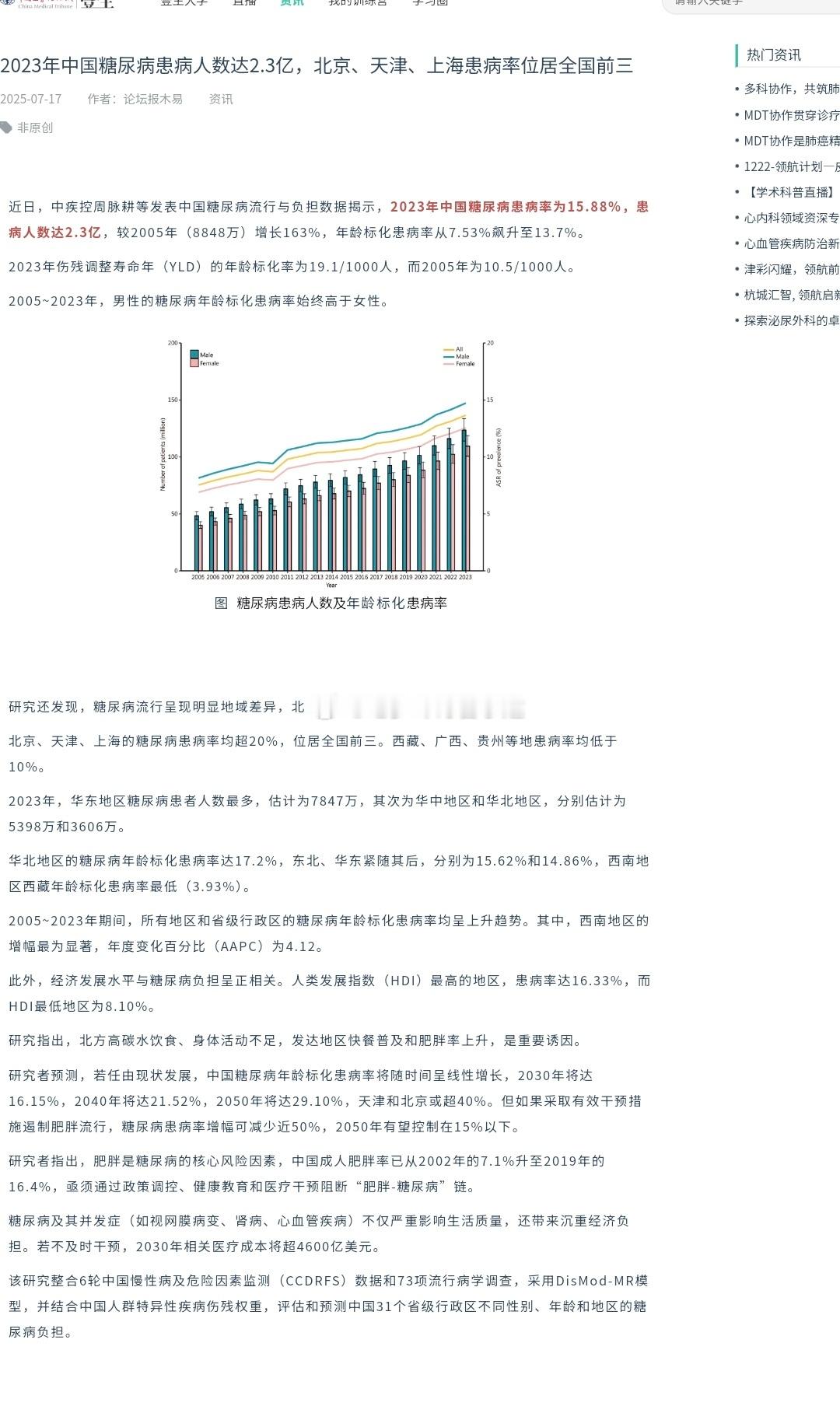 无锡人这么爱吃甜的居然不是高发地区 