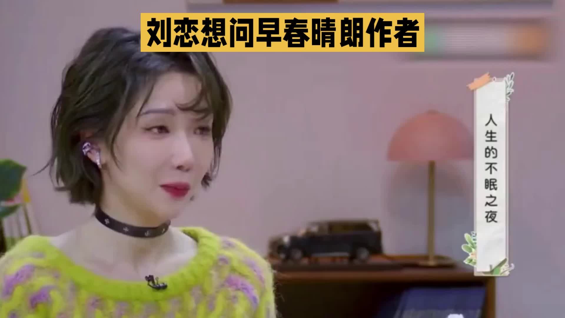 刘恋好奇，想问早春晴朗作者自己是不是原型