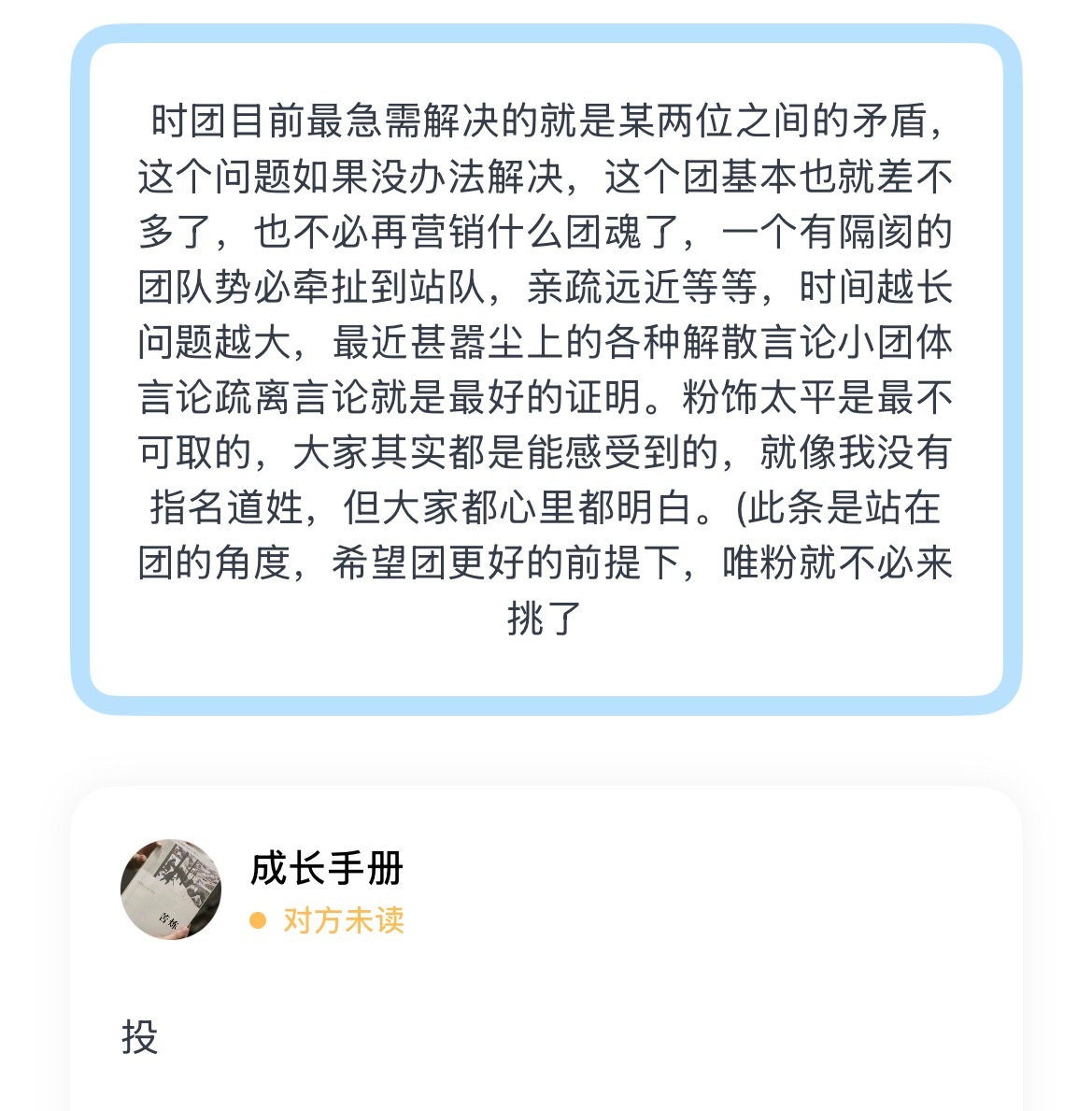 时团目前最急需解决的就是某两位之间的矛盾，这个问题如果没办法解决，这个团基本也就