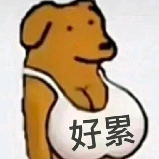 谁能帮我把我们领导砍s然后我去追线下啊 