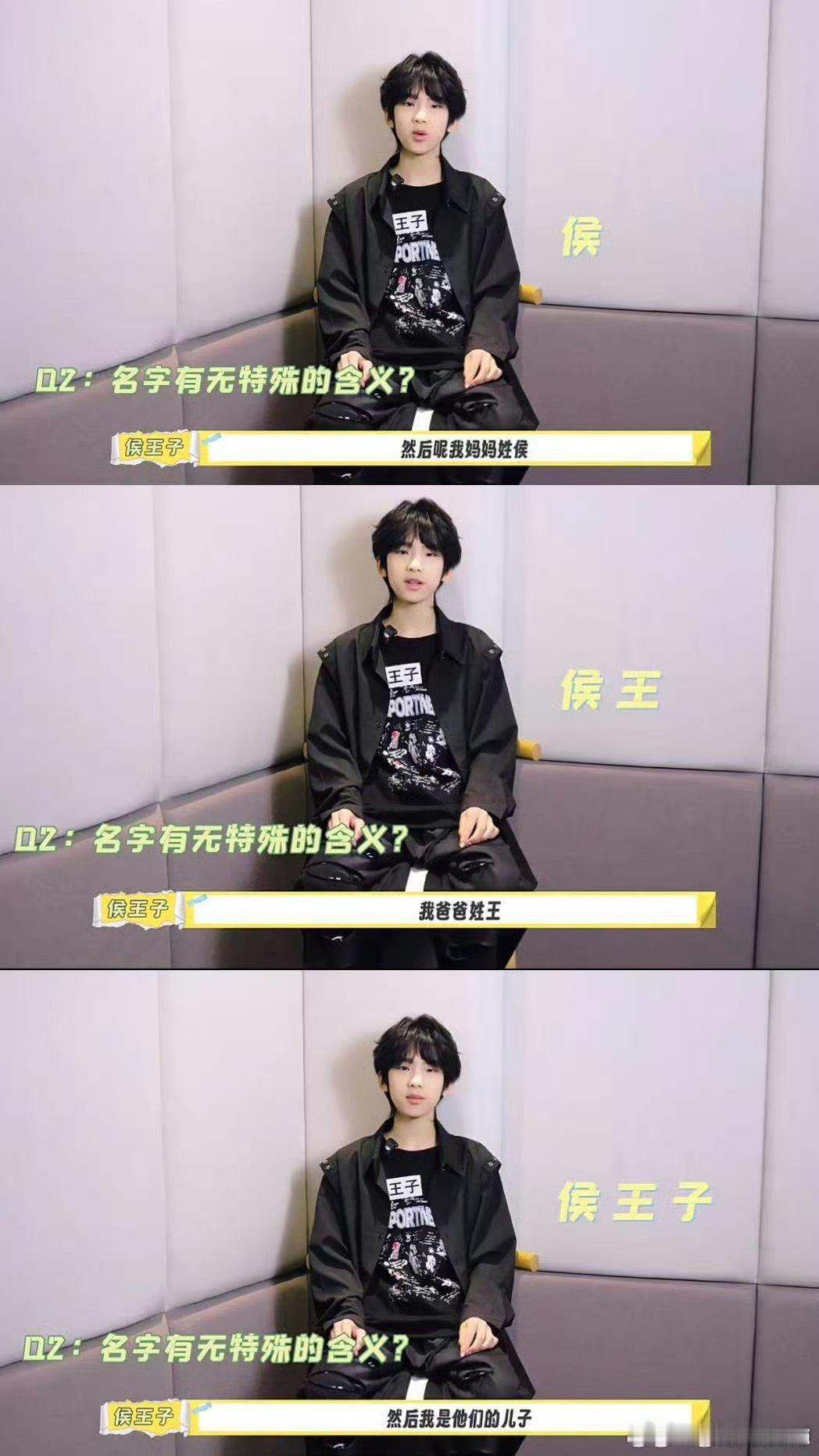 “因为妈妈姓侯，爸爸姓王，我是他们的儿子，所以就叫侯王子”但感觉小宝真的因为名字
