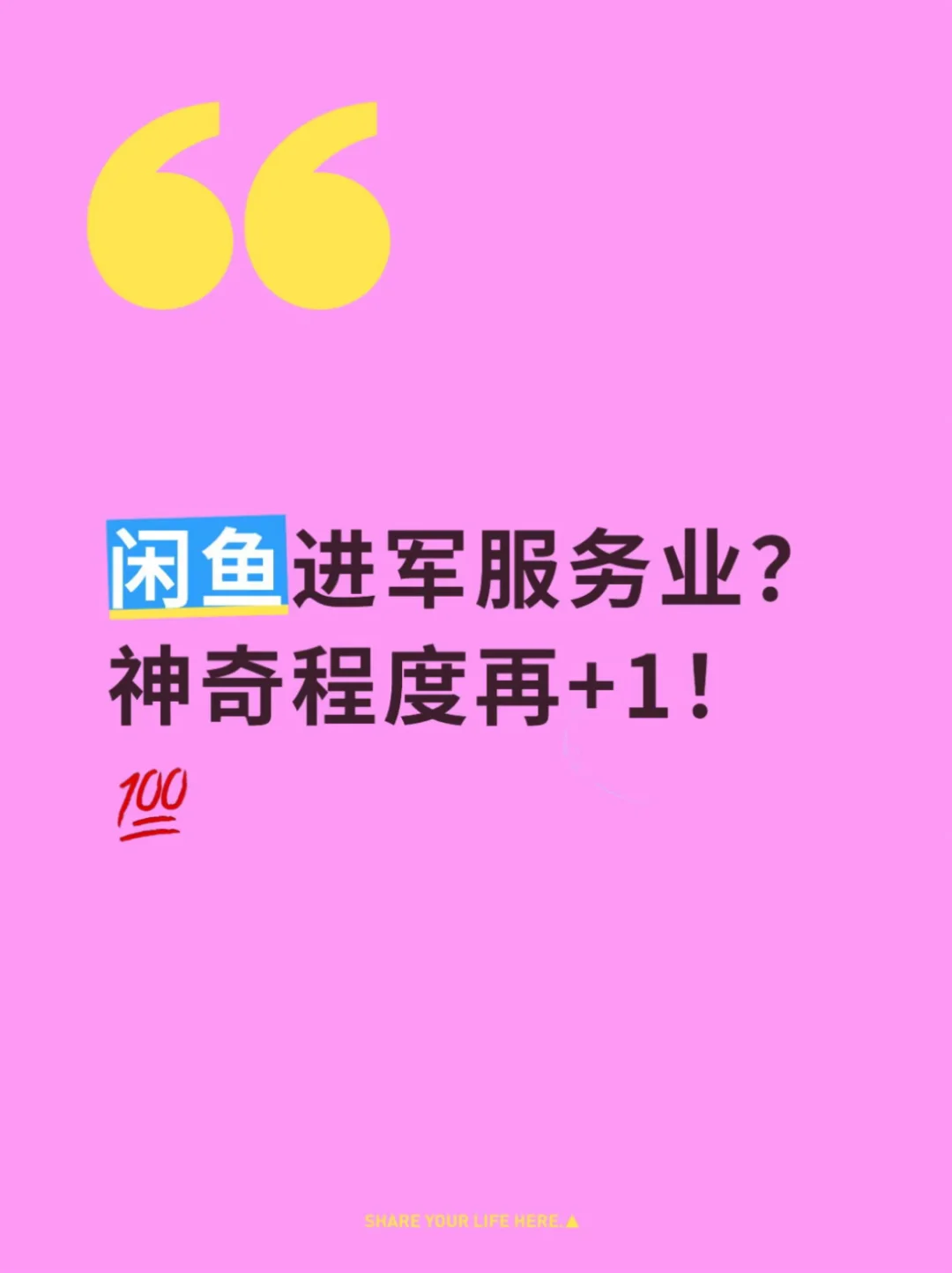 闲鱼进军服务业？神奇程度再+1！