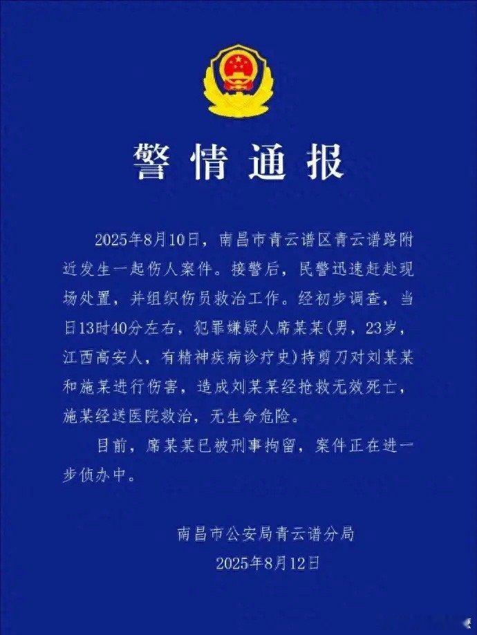 南昌景区持剪刀伤人男子被刑拘 又是精神病人伤人！警方通报男子景区刺死女大学生，犯