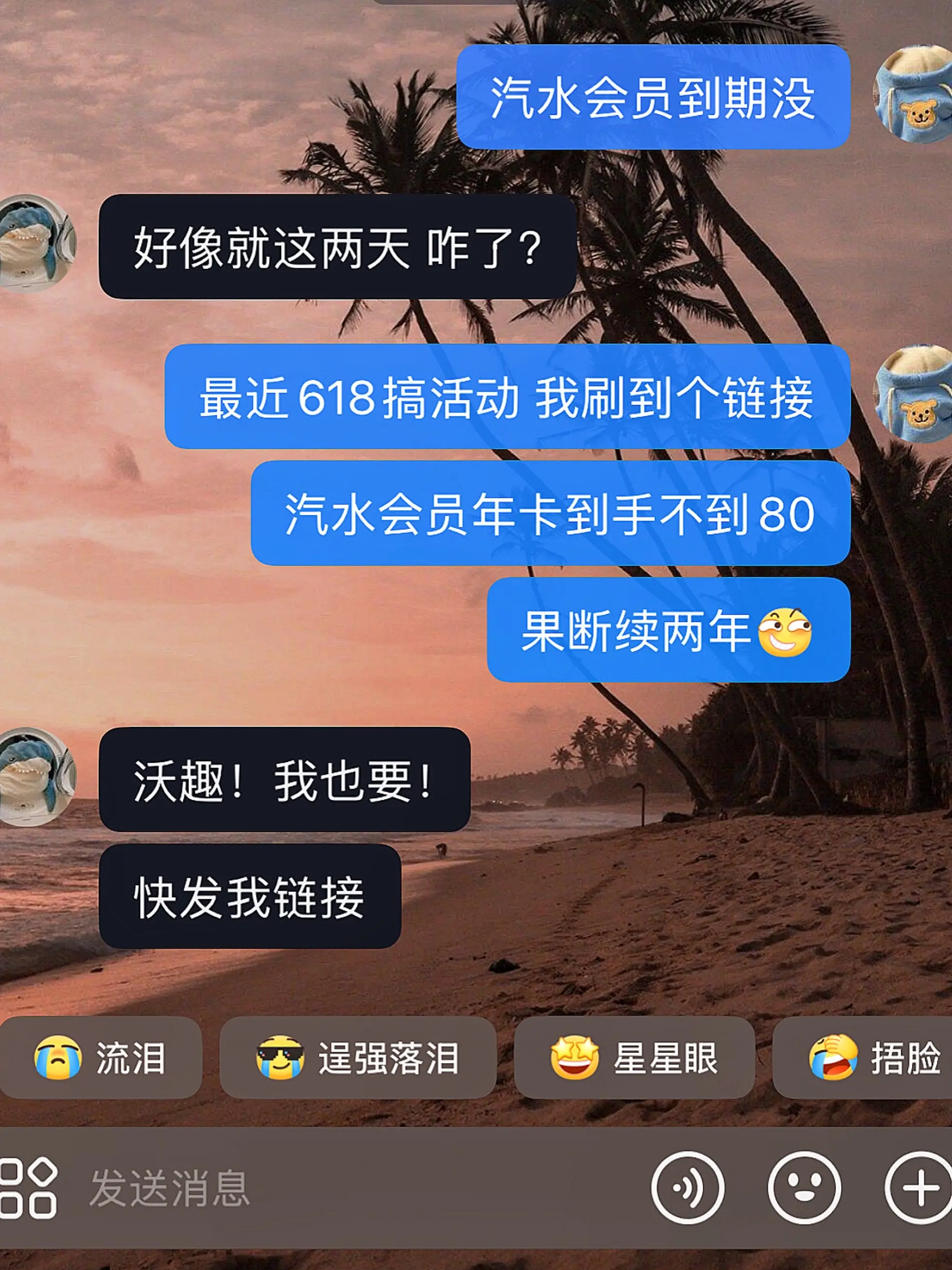 666 汽水音乐618降价不通知我？我直接续到2028年！