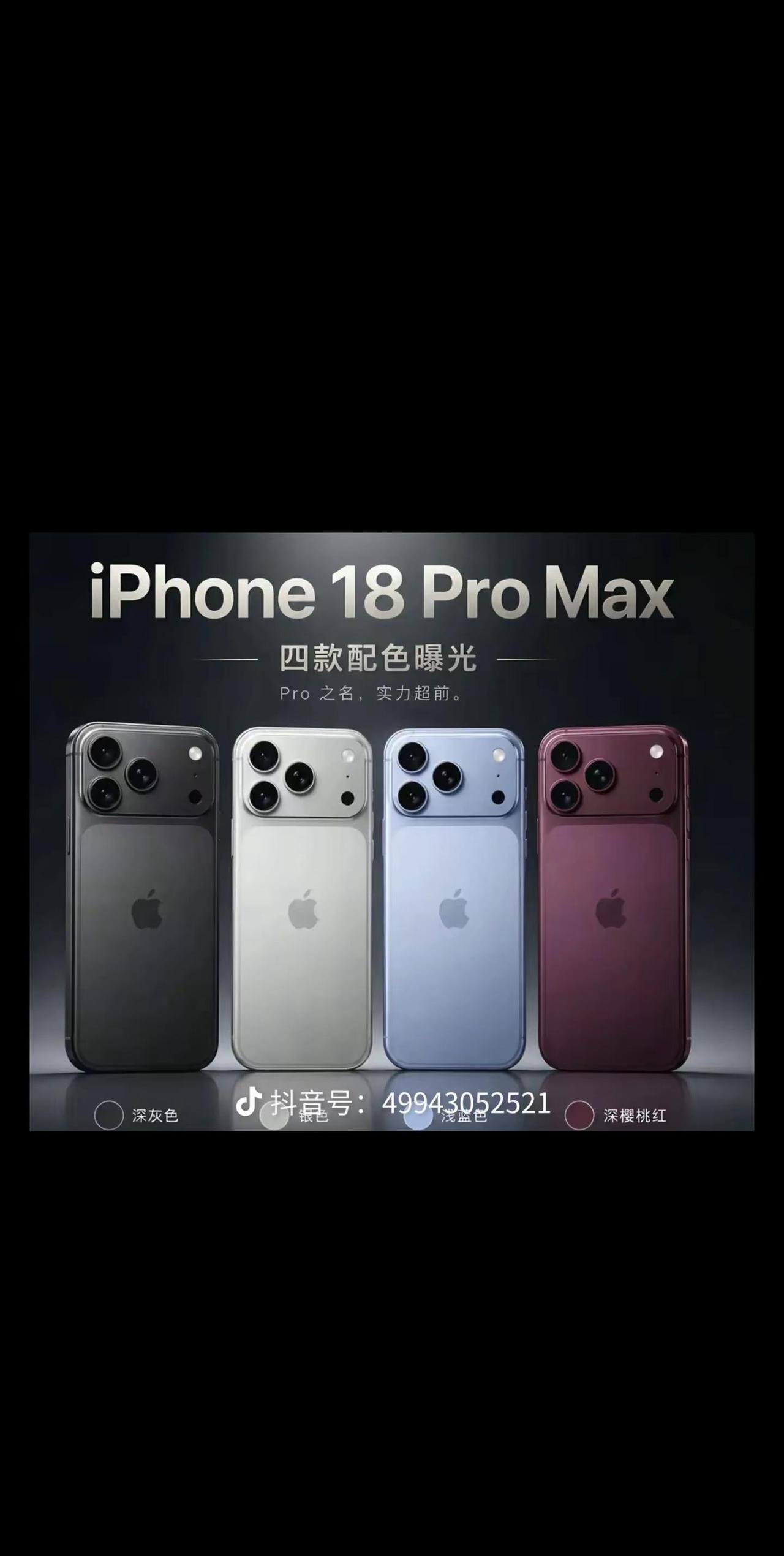 对比下来还是浅蓝色最对审美，坐等9月9号发布会揭晓实物效果