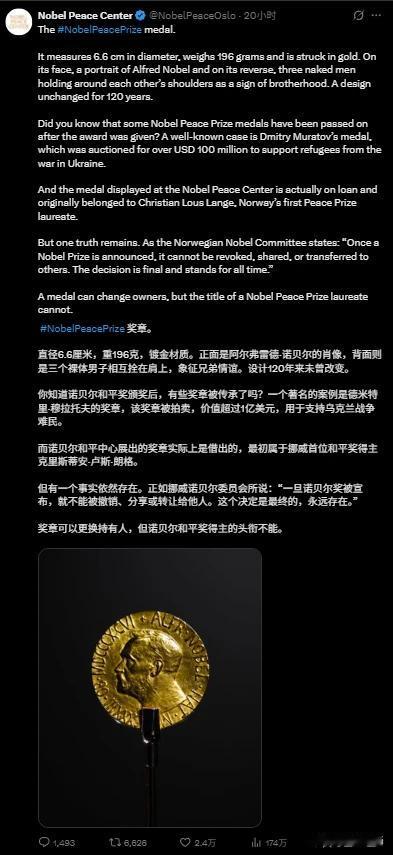 诺贝尔和平中心打脸马查多和特朗普，称那块奖章并不重要，可以送人、拍卖、摆拍、发推