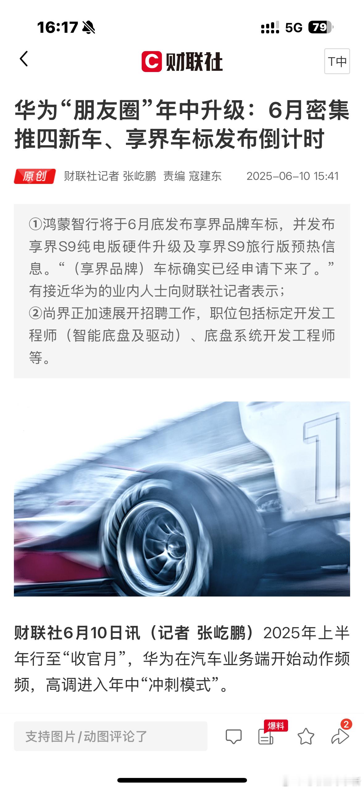 鸿蒙智行将于 6 月底发布享界品牌车标[笑而不语]同时发布享界 S9 纯电版硬件