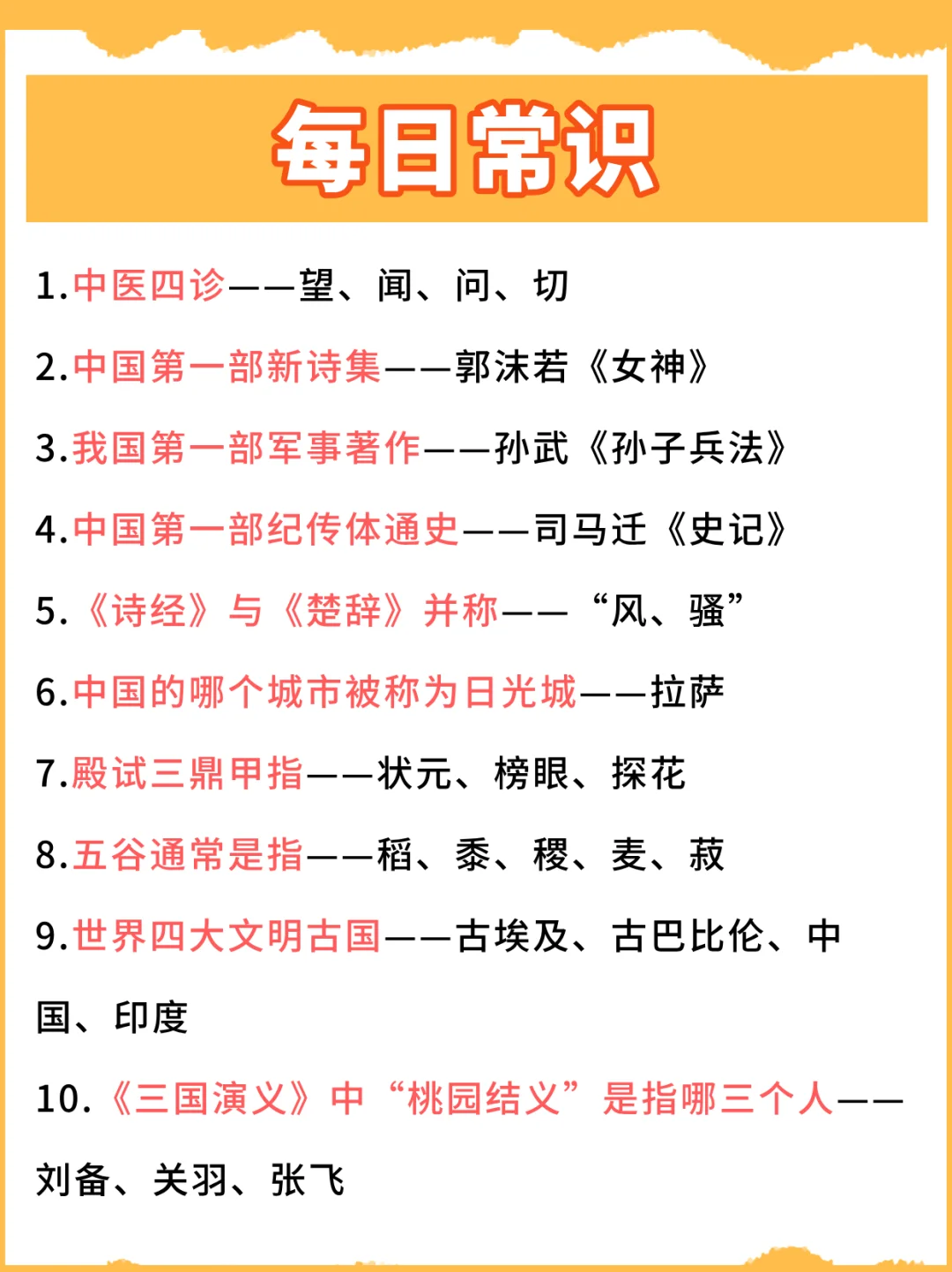 无所谓，我就为了考编每天背常识（day12）