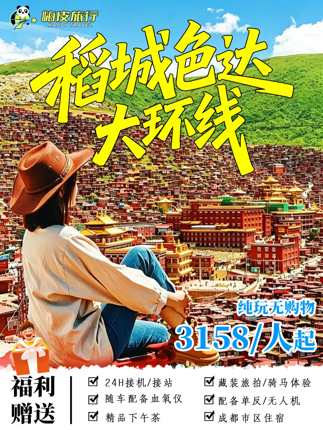 川西8天反穿格聂+色达+稻城亚丁🚗💨